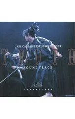 CD／オムニバス／演劇集団キャラメルボックス1999サマーツアー「TRUTH 