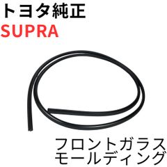 【新品未使用】トヨタ 80系スープラ バックドアウインドウアウトサイドモール 新品未使用】80系スープラ バックドアウインドウアウトサイドモール