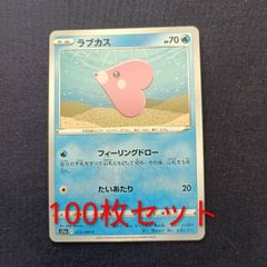 ラブカス ☆ 拡張パック きせきの結晶 027/075 - メルカリ