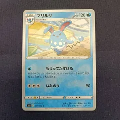 2026年最新】ポケモンカードe マリルリの人気アイテム - メルカリ