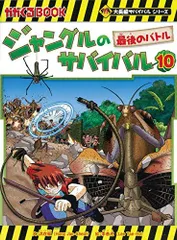 [新品]ジャングルのサバイバル (1-10巻 全巻)