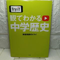 Try IT 家庭教師のトライ 中1〜中3 - メルカリ