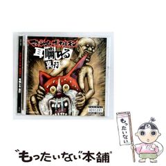 値下げ】反撃。～映画「蟹工船」インスパイア・アルバム～ - メルカリ