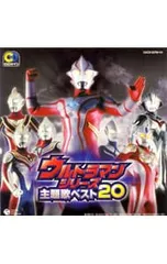 CD／アニメ／CDツイン ウルトラマンシリーズ主題歌ベスト20