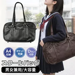 スクールバッグ 合皮 高校生 中学生 多機能 スクバ A4 シンプル 通学バッグ ショルダー 人気 Mサイズ Lサイズ 女子高生 マチ付き レッスンバッグ サブバッグ 塾 鞄 入学祝い 学生カバン 革 ブラウン ブラック 大容量 軽い 男子 女子