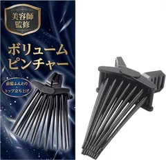 VitaMate 美容師監修 ヘアボリュームピンチャー 前髪クリップ 前髪たちあげクリップ (ブラック 1個)