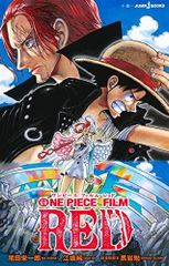 [신품] [라이트 노벨] 원피스 필름 레드 ONE PIECE FILM RED (전 1 권)