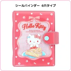ハローキティ シールバインダー S2176289 サンスター文具 限定 サンリオ シール帳 6穴タイプ シールシート10枚付き ぷっくり ラメ りぼん かわいい