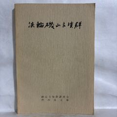 芥川龍之介未定稿集 岩波書店刊 - メルカリ