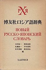 ロシア語辞典 Tolkovy Slovar Ozhegova　辞書　ロシア語検定 ロシア語辞典 Tolkovy Slovar Ozhegova 辞書 ロシア語検定 - メルカリ