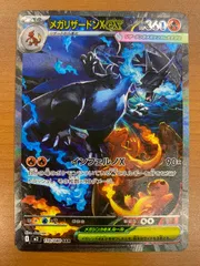 美品 メガリザードンXex SAR 110/080 ポケモンカードゲーム ポケカ ポケモン ID 4603