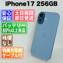 iPhone17 256GB ミストブルー SIMフリー 中古 Aランク - メルカリ