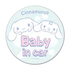 【在庫処分】シナモロール マグネットステッカー スタンダードデザイン【BABY IN CAR】BABY丸型15cm