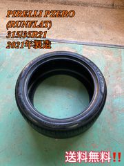 ◇送料込み◇245/50R19 中古サマータイヤ1本 ピレリ P7⭐︎ラン