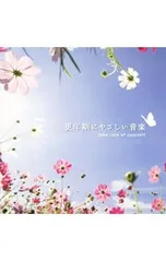 CD／オムニバス／更年期にやさしい音楽