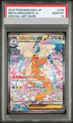PSA10】メガリザードンXex MA 223/193 1枚 - メルカリ