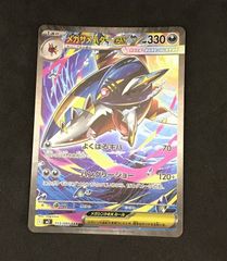 ポケモンカード メガサメハダーEX SAR - メルカリ