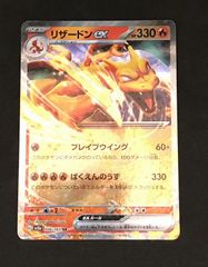リザードンex RR 006/165 sv2a ポケモンカード151 - メルカリ