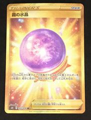 2021 ポケモンカード 霧の水晶 #093 UR PSA10 2026年最新】霧の水晶 urの人気アイテム - メルカリ