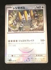レジギガス ポケモンセンター プロモ 160/XY-P - メルカリ