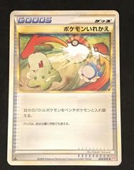 ポケモンカード イーブイ 063/DP-PとりかえっこDP引換カード - メルカリ