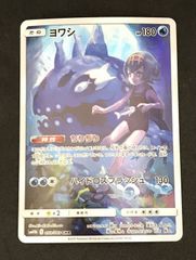 ポケモンカード ヨワシ CHR chr ヨワシ ポケカ ぽけもん かーど ぽけか