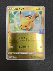 ポケモンカード ピカチュウ  s8a-G 003/015 25th アニバーサリー ゴールデンボックス