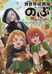 [新品]異世界居酒屋「のぶ」 (1-21巻 最新刊)