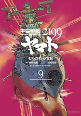 [신품] 우주 전함 야마토 2199 (1-9 권 최신 간)