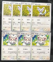 ポケモンカード チラーミィ チラチーノ まとめ売り Pokémon Card