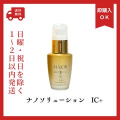 マジョール ナノソリューションic 30ml 【ご購入前にコメントください