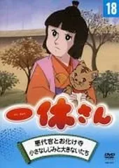 2026年最新】一休さんdvdセットの人気アイテム - メルカリ