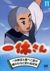 中古】一休さん 11 DVD - メルカリ