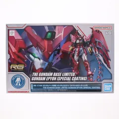 ガンダムベース限定 RG 1/144 ガンダムエピオン[スペシャルコーティング] 新機動戦記ガンダムW(ウイング) プラモデル バンダイスピリッツ