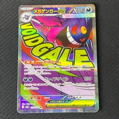 ポケカ メガゲンガーex MA 230/193 MEGAドリームex