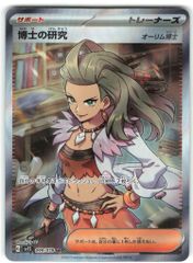 ポケカ 博士の研究 SR sr 266/184 - メルカリ