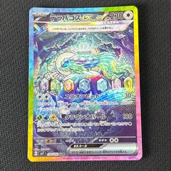 ポケカ テラパゴスex SAR 130/102/SV7/B ステラミラクル