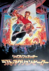 映画パンフレット Last Action Hero ラスト・アクション・ヒーロー ジョン・マクティアナン アーノルド・シュワルツェネッガー