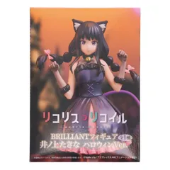 井ノ上たきな(いのうえたきな) ハロウィンVer. リコリス・リコイル BRILLIANTフィギュア プライズ(SS16122) システムサービス