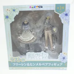 【未開封】 エニマイくじ 葬送のフリーレン ラストワン賞 フリーレン&ヒンメル ペアフィギュア