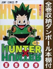 [新品][全巻収納ダンボール本棚付]HUNTER×HUNTER ハンター×ハンター (1-38巻 最新刊)