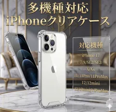 iPhone クリア ケース TPU スマホケース 透明 iphone17 iphone7 8 SE 2 3 iphoneX XS iphone11 11pro 11promax iphone12 12mini iphone13 iphone13mini