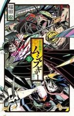 상주전진!! 무시부교 10 봉봉행 렌탈용 [코믹·책 중고 Comic] 렌탈 떨어짐