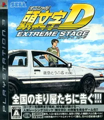 頭文字D EXTREME STAGE  PS3 ゲームソフト SONY プレイステーション3 【中古】