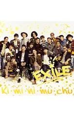 CD／EXILE／【CD+DVD】Ki・mi・ni・mu・chu