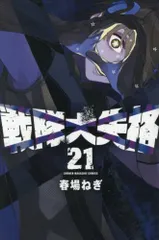 2026年最新】戦隊大失格 全巻の人気アイテム - メルカリ