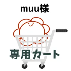 muu様