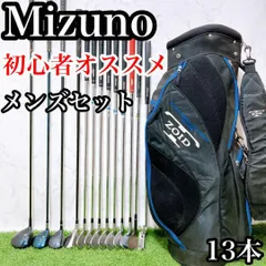 S7.ミズノ　初心者オススメ　ゴルフクラブ　メンズセット　13本