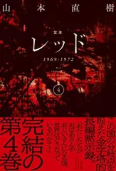 2026年最新】山本直樹 レッドの人気アイテム - メルカリ