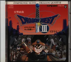 ゲームCD すぎやまこういち アポロン版)交響組曲 ドラゴンクエストIII そして伝説へ…